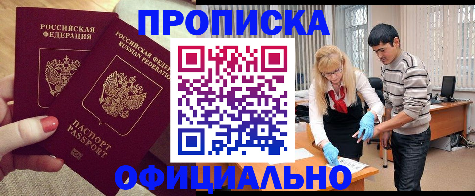 временная регистрация для школы в Бородино